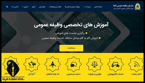 سایت سازمان نظام وظیفه تهران